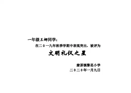 奖状(文明礼仪之星)