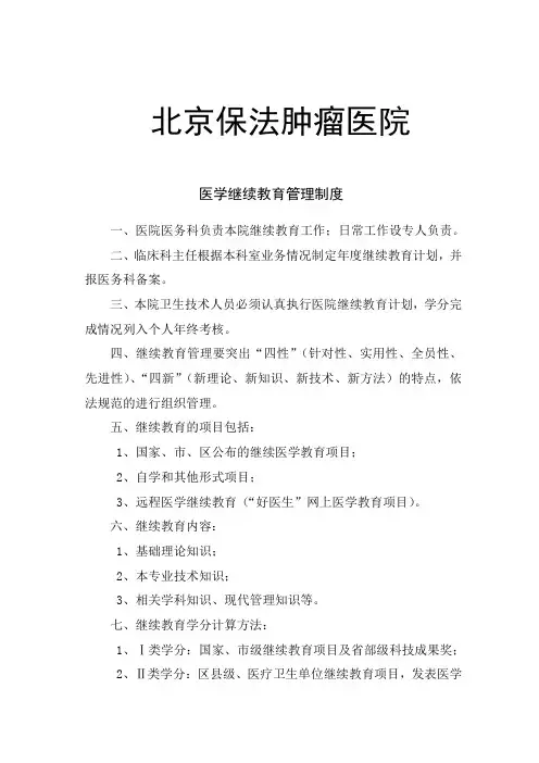 医学继续教育管理制度