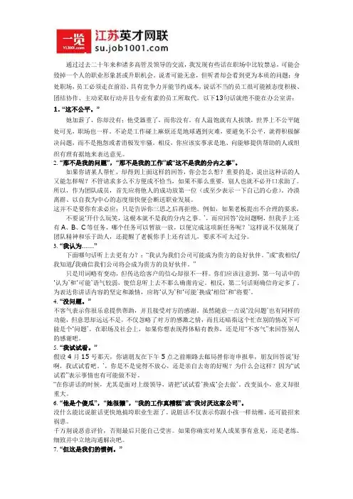 职场中不该说的话
