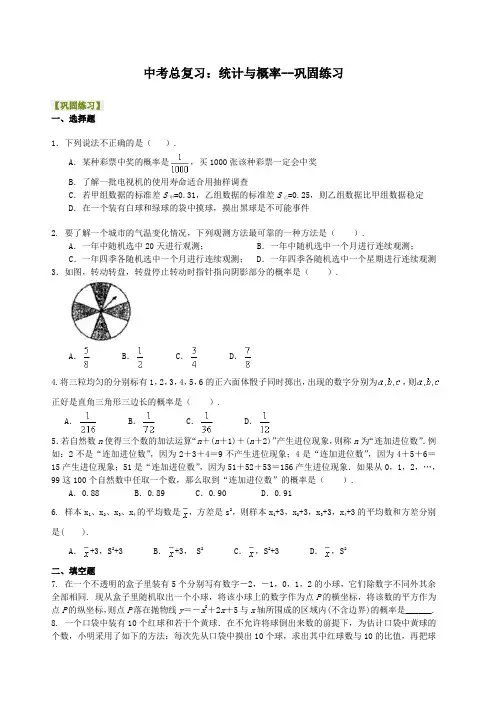 初中数学中考总复习：统计与概率--巩固练习题及答案