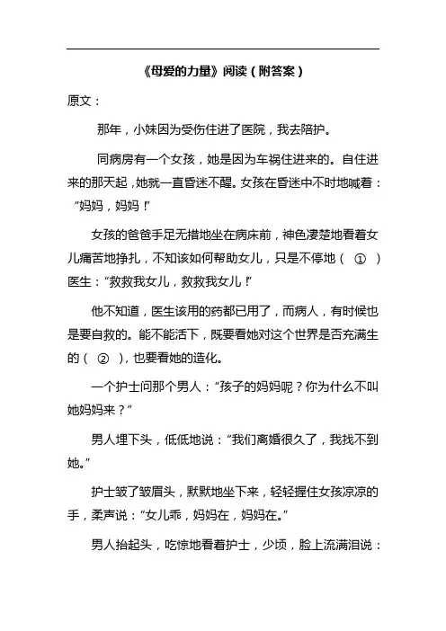 《母爱的力量》阅读(附答案)