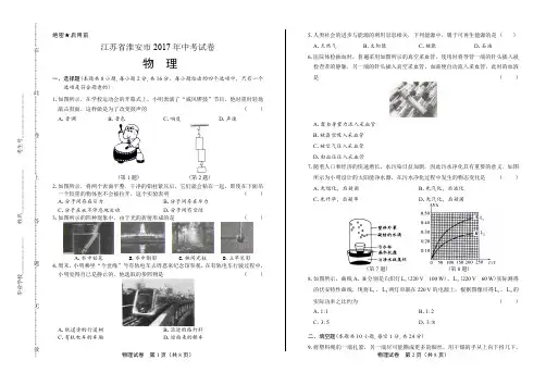 2017年江苏省淮安市中考物理试卷试卷