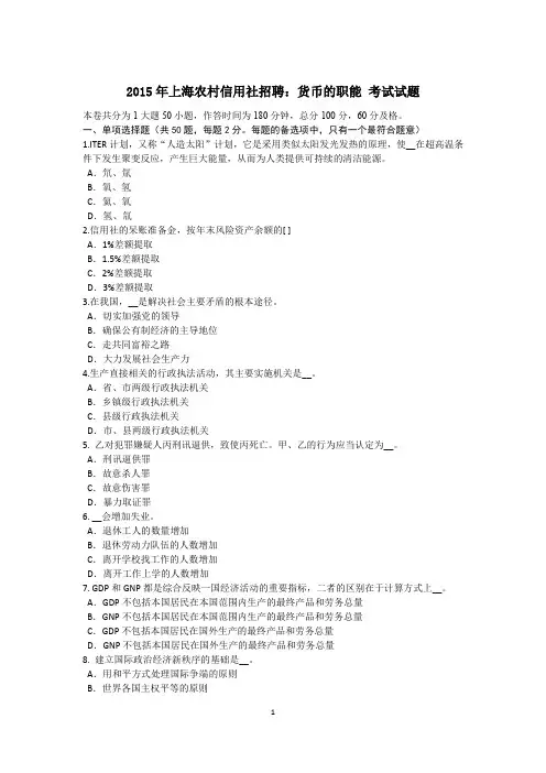 2015年上海农村信用社招聘：货币的职能 考试试题