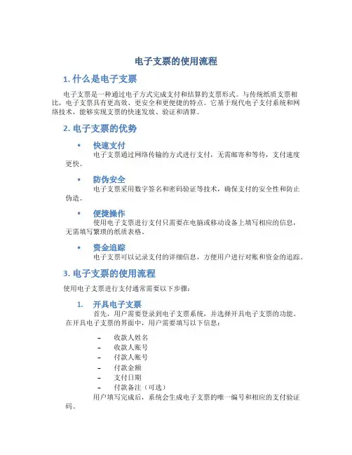 电子支票的使用流程