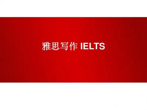 雅思写作