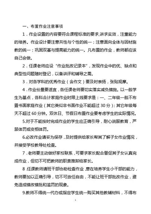 小学作业批改要求.doc