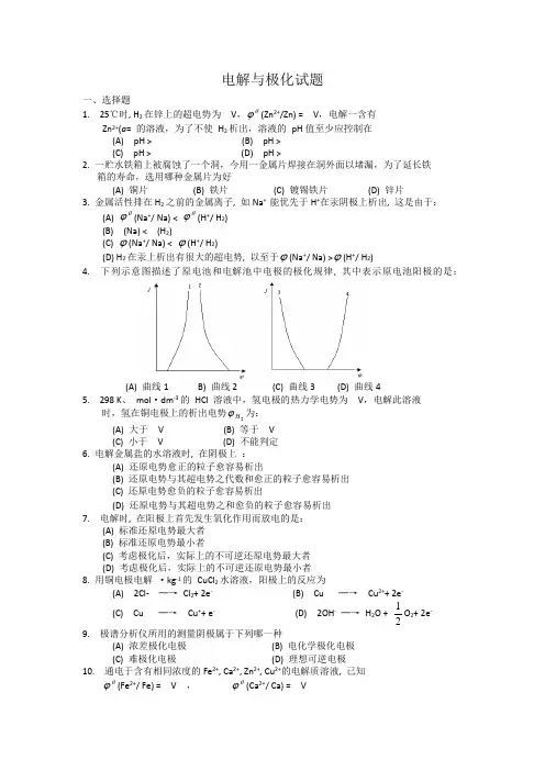 电解与极化试题