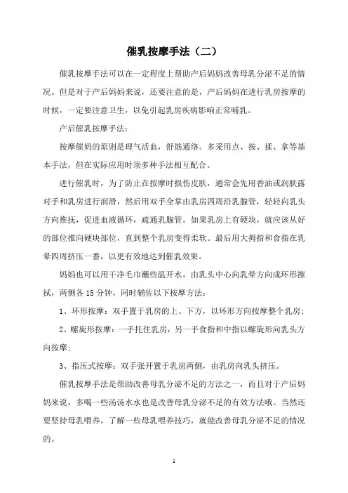 催乳按摩手法(二)(有注意事项)