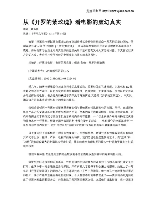 从《开罗的紫玫瑰》看电影的虚幻真实