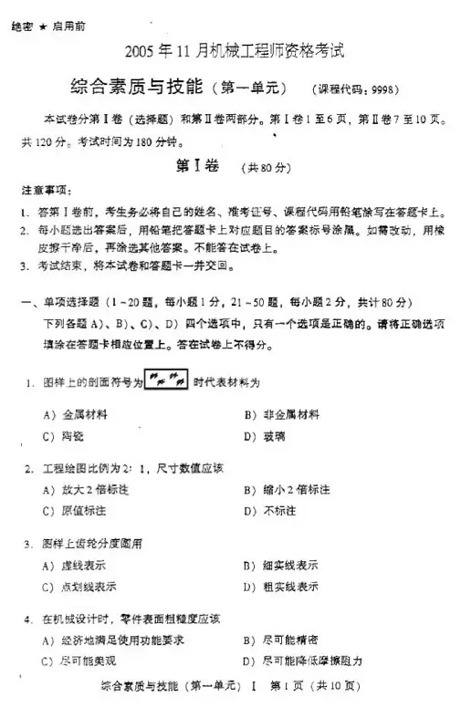 机械工程师14试题及答案