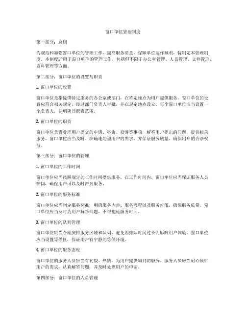 窗口单位管理制度