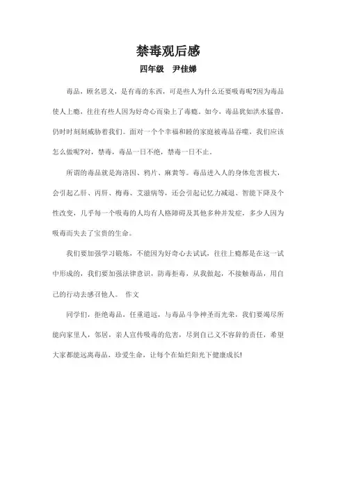 禁毒征文