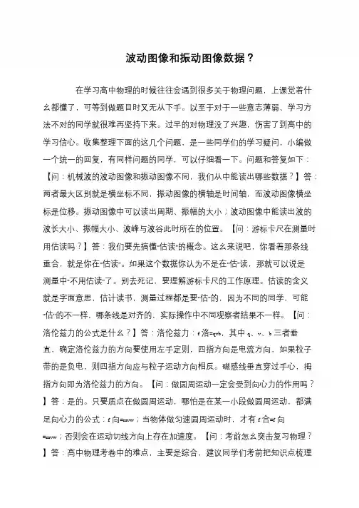 波动图像和振动图像数据？