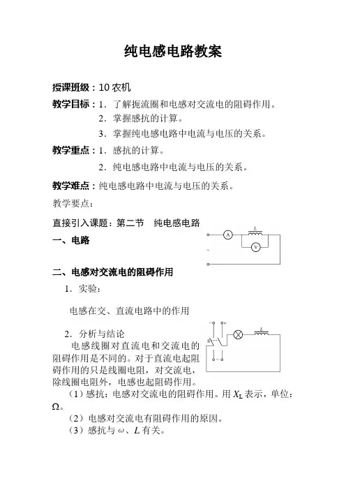 纯电感电路教案