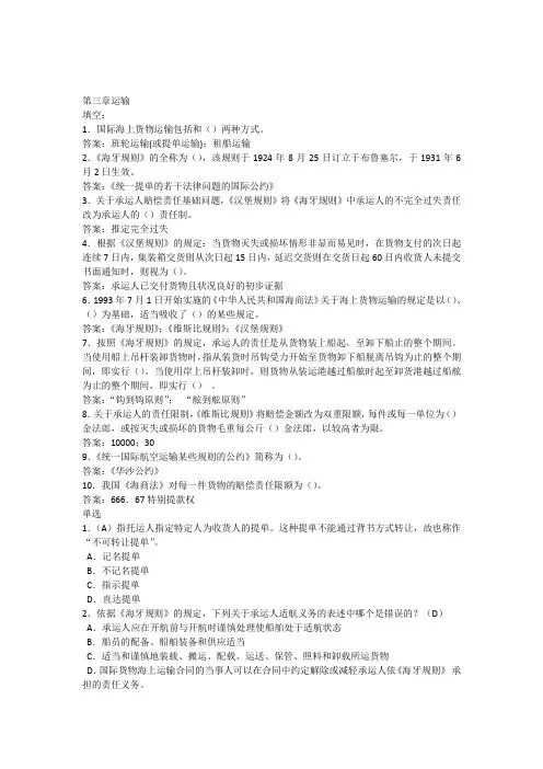 国际货物运输保险练习题及答案.docx