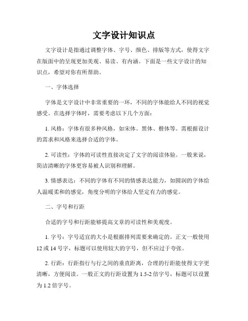 文字设计知识点