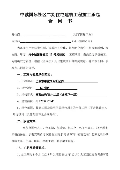 建筑工程施工承包合同书(发)