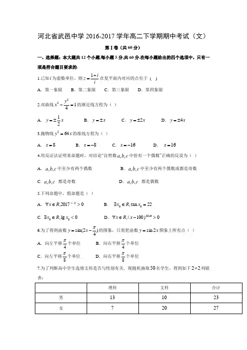 数学---河北省武邑中学2016-2017学年高二下学期期中考试(文)