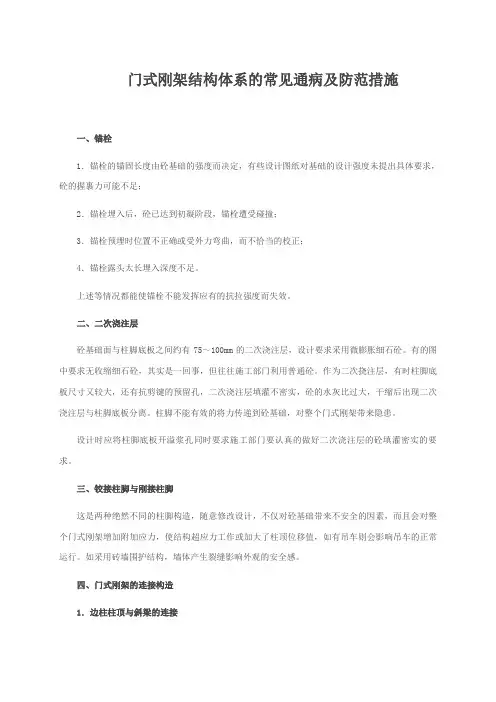 门式刚架结构体系的常见通病及防范措施