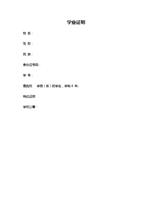 学业证明
