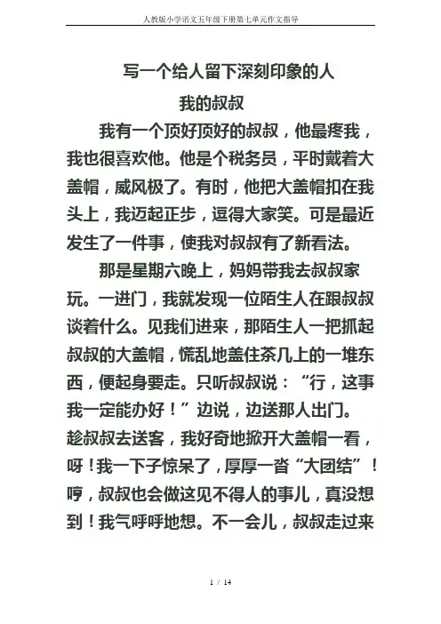 人教版小学语文五年级下册第七单元作文指导