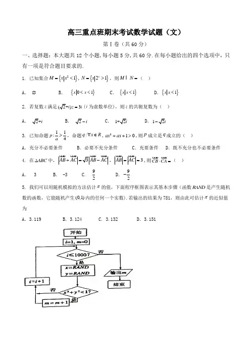 陕西省黄陵中学2018届高三(重点班)上学期期末考试数学(文)试卷(含答案)