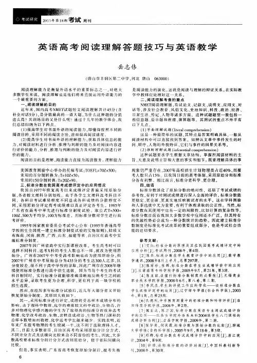 英语高考阅读理解答题技巧与英语教学