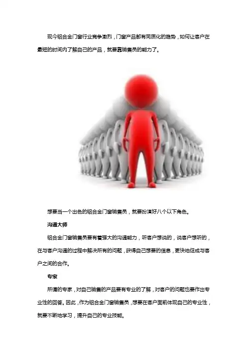 伊盾教您如何当好铝合金门窗的销售员