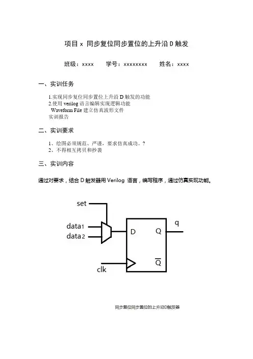 同步复位同步置位的上升沿D触发