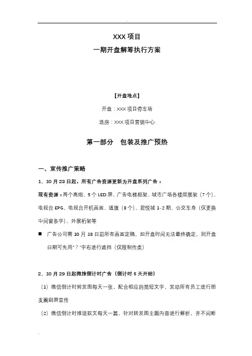房地产开盘方案及流程