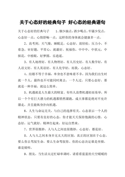关于心态好的经典句子 好心态的经典语句