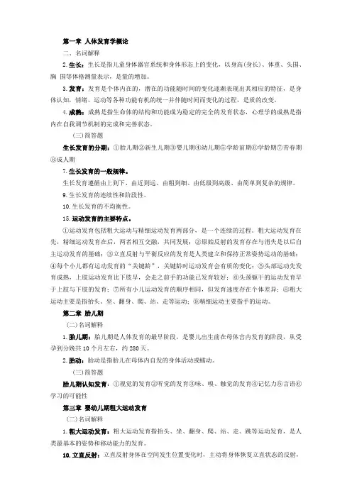 人体发育学