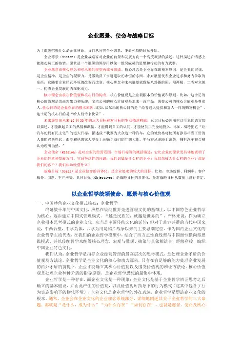 企业愿景使命与战略目标概述