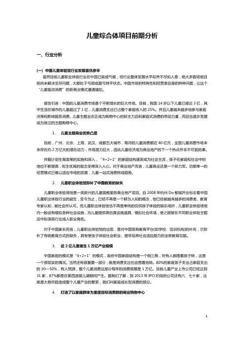 儿童综合体策划方案-20140512