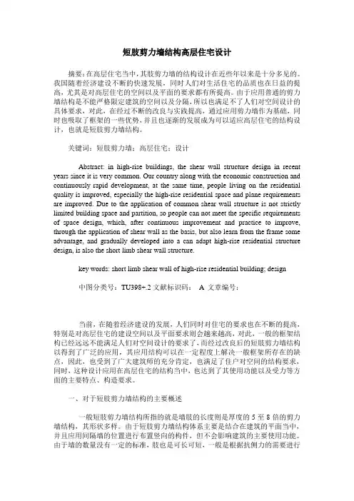 短肢剪力墙结构高层住宅设计