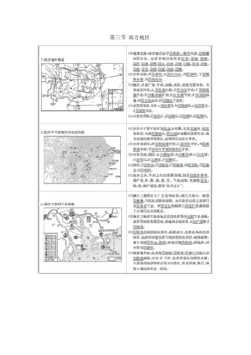 2019高中地理刷题首选卷区域地理第5章中国地理分区第三节南方地区练习(含解析)
