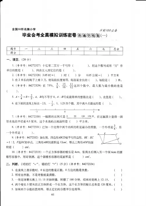 大连市2019年小学毕业升学数学模拟试题-人教版-_1