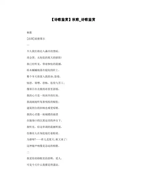 【诗歌鉴赏】秋歌_诗歌鉴赏