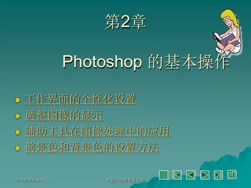 PS课件第2章