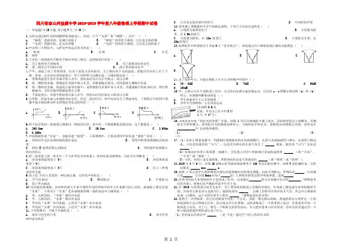 四川省凉山州盐源中学度八年级物理上学期期中试卷-word文档