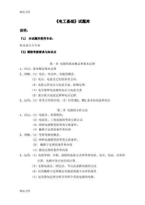 最新《电工基础》试题库及答案