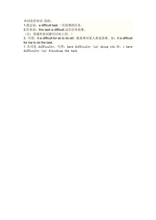 difficult的用法