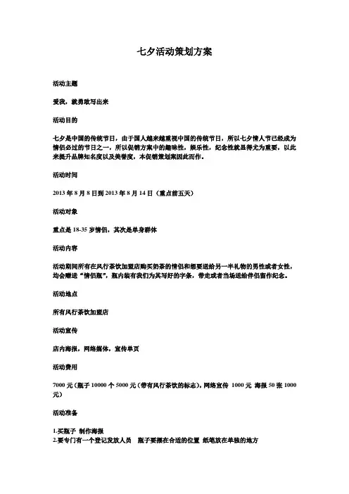 七夕活动策划方案A