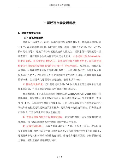 中国近视市场发展现状