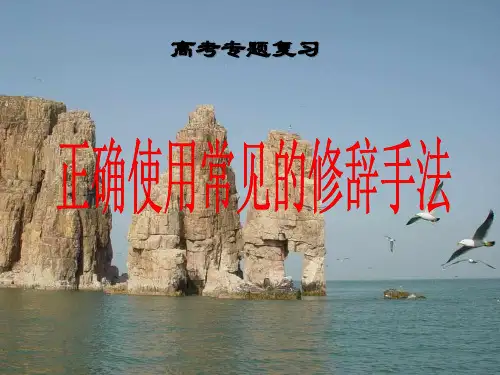 技能高考之修辞辨别并正确使用常见的修辞手法