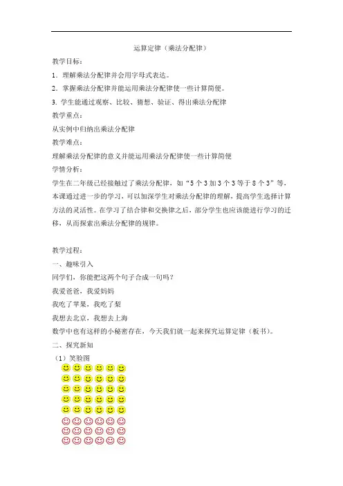 四年级上册数学教案-4.6 整数的四则运算(运算定律)▏沪教版