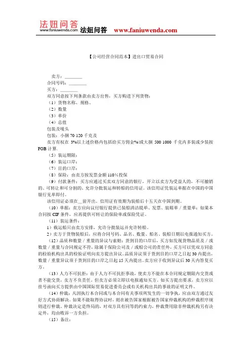【进出口贸易合同范本】进出口贸易合同