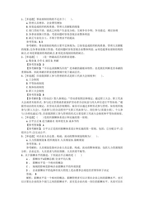 2015年浙江省最新人力资源师考试试题(必备资料)