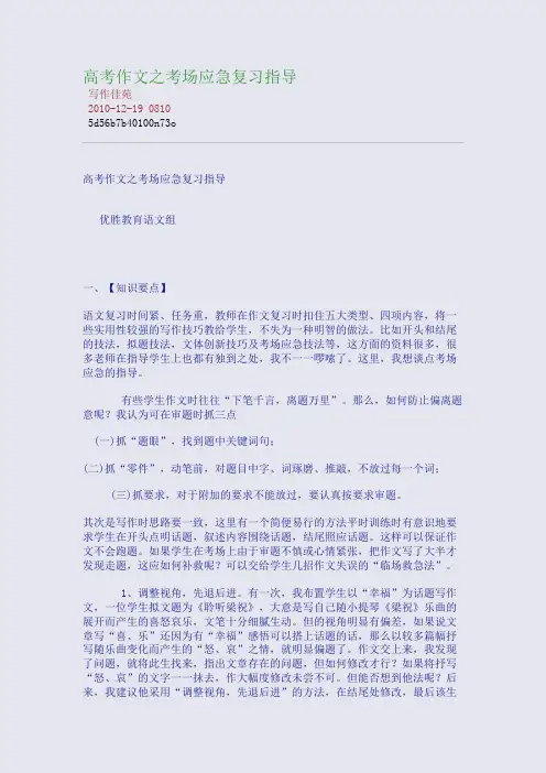 高考作文之考场应急复习指导