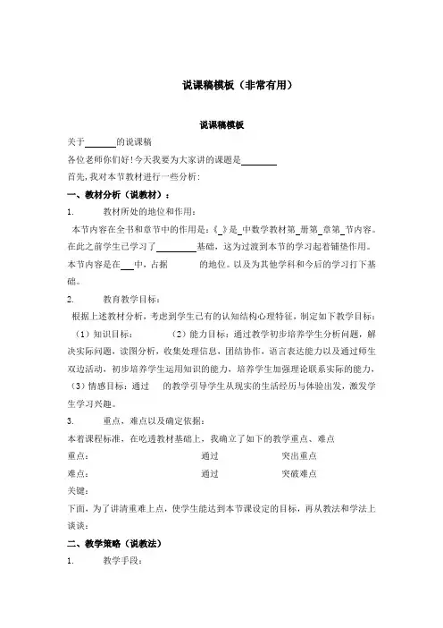 说课稿模板